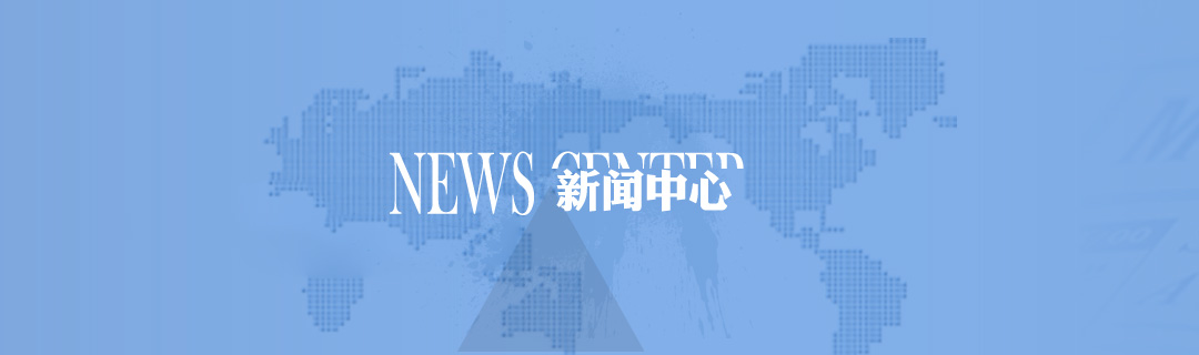 新聞動(dòng)態(tài)